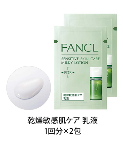 Fancl Sensitvie Skin Care Kit 1